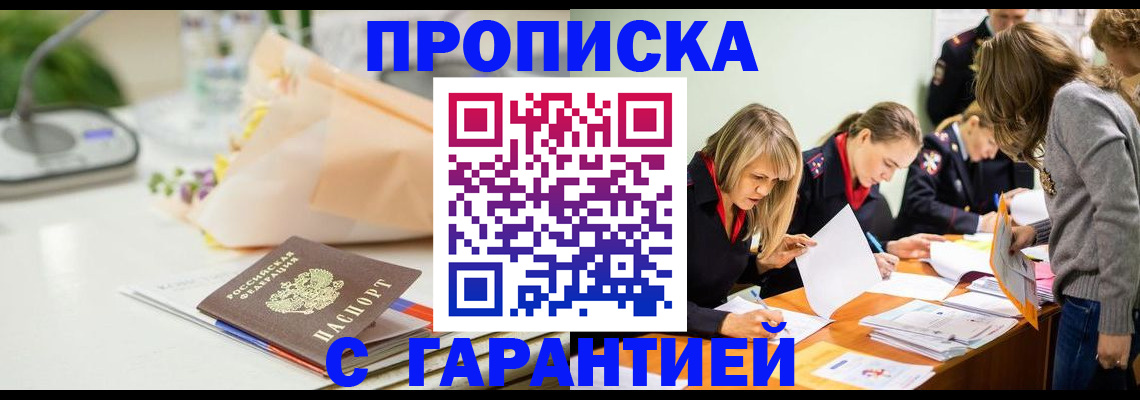 временная регистрация купить в Пролетарске