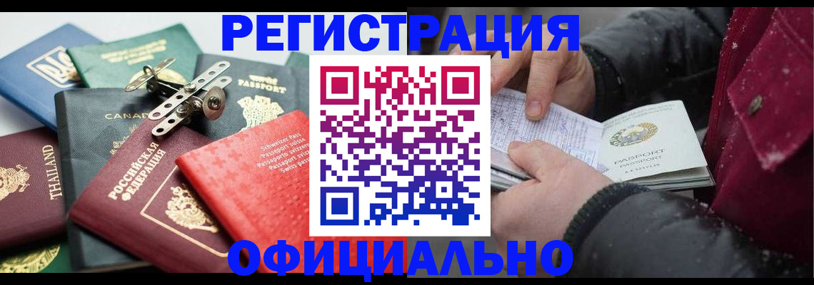 прописка иностранных граждан в Пролетарске