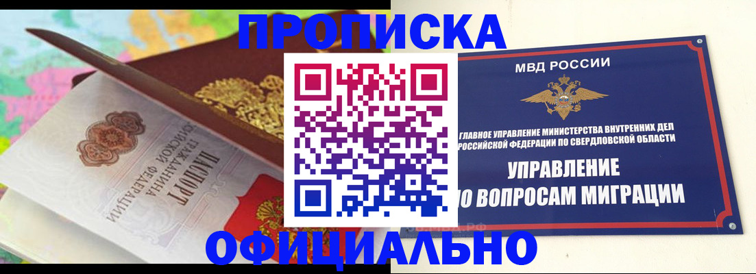 прописка в квартире в Пролетарске