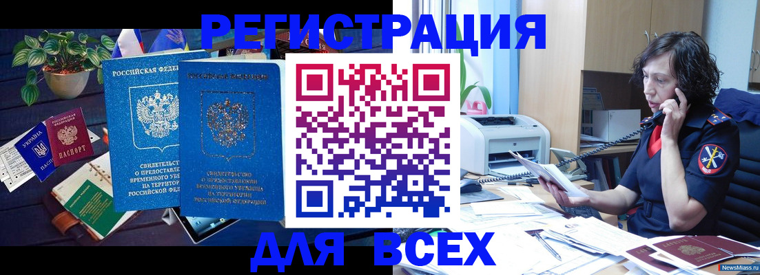 временная регистрация недорого в Пролетарске