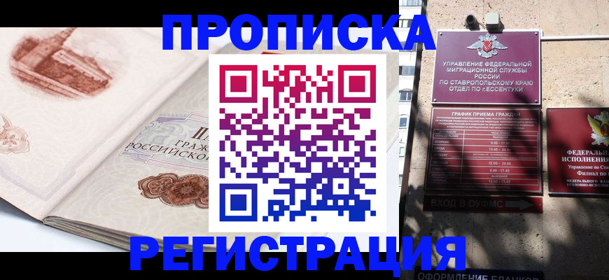 прописка в квартире в Пролетарске
