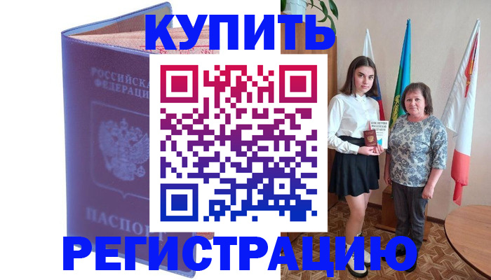 временная регистрация надежно в Пролетарске